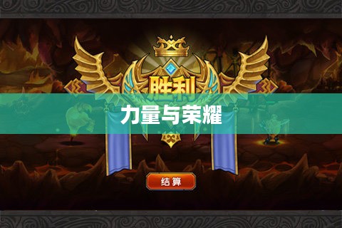 Giants,超越巨人的力量与荣耀 Giants,超越巨人的力量与荣耀