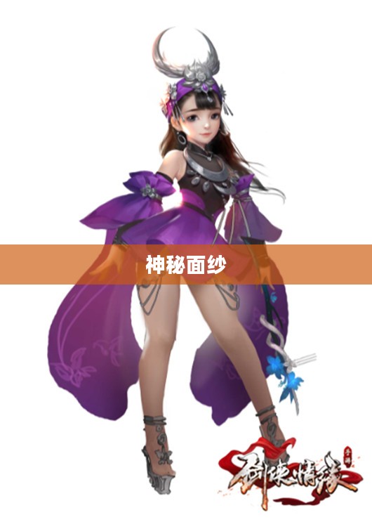 五毒教的神秘面纱
