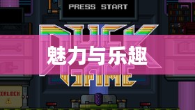 四人游戏的魅力与乐趣