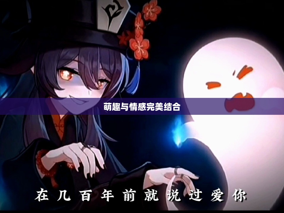 胡桃表情包，萌趣与情感的完美结合