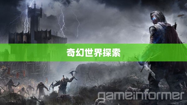 指环王游戏,探索奇幻世界的无尽魅力 指环王游戏,探索奇幻世界的无尽魅力