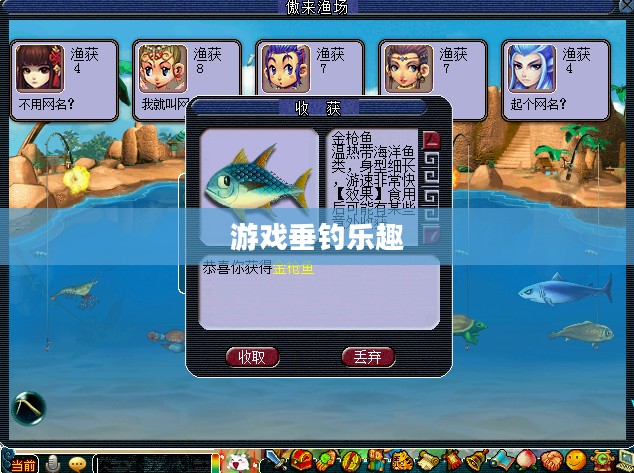 梦幻西游钓鱼,探索游戏中的垂钓乐趣 梦幻西游钓鱼,探索游戏中的垂钓乐趣