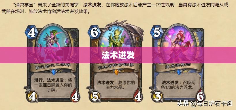 法术迸发的奥秘与力量 法术迸发的奥秘与力量