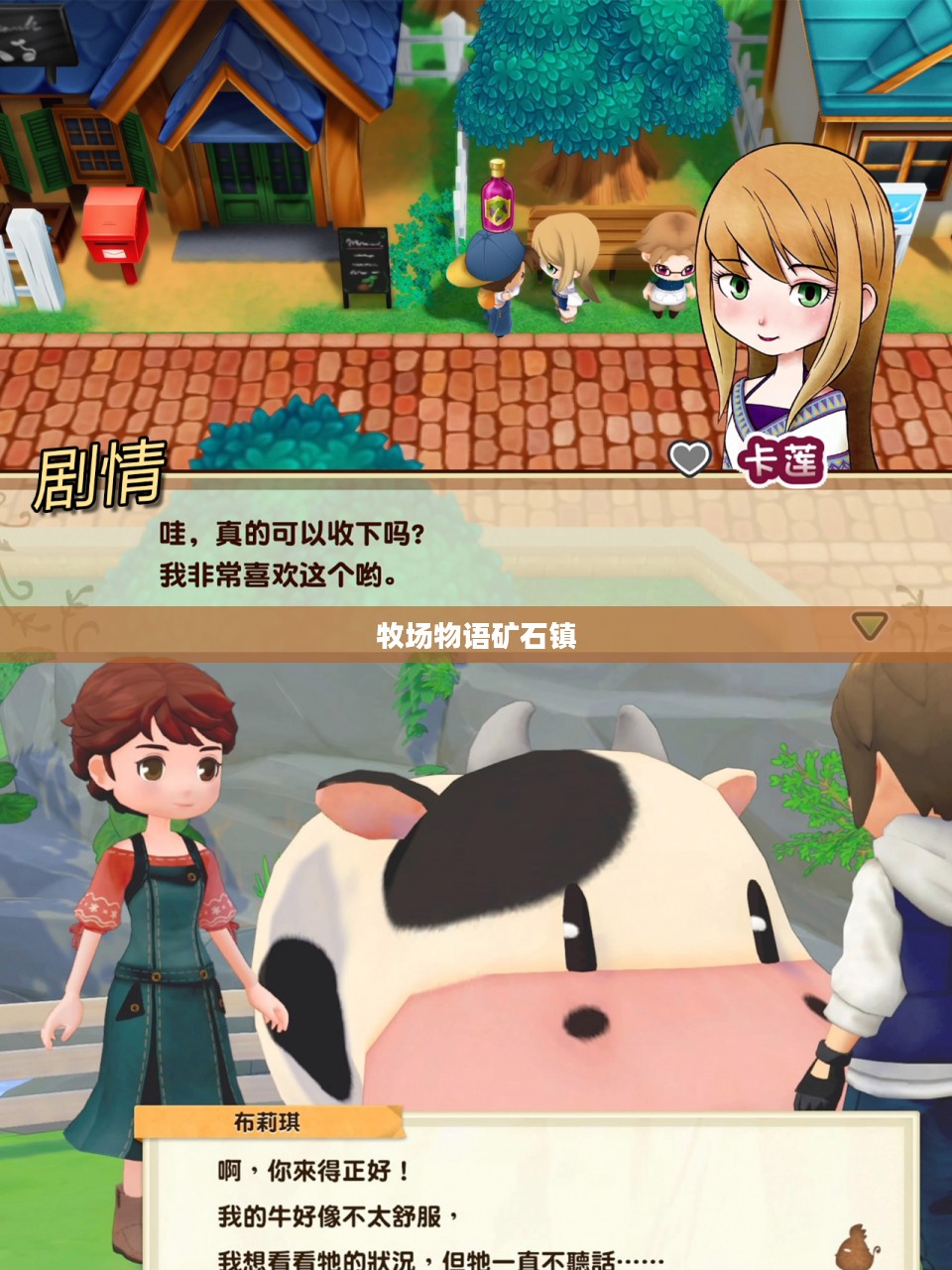 牧场物语矿石镇，人与自然和谐共生的田园诗篇