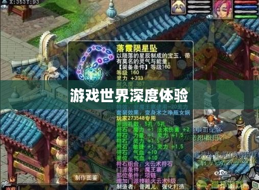 梦幻西游剧情点，探索游戏世界的深度体验