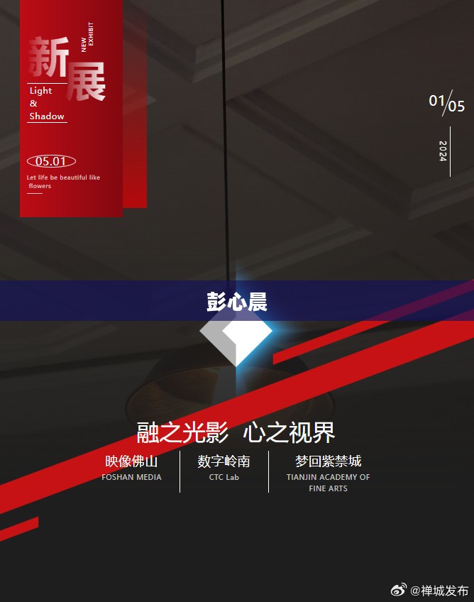 彭心晨,破晓之光的启示 彭心晨,破晓之光的启示