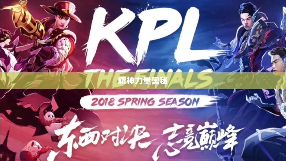 炼神领域，探索精神力量的奥秘
