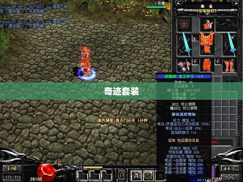 奇迹套装，探索未知的力量之源