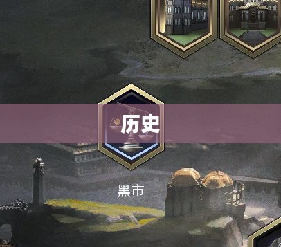 黑铁的遗产，历史、文化与价值的交织