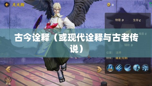 神姬，古老传说与现代诠释