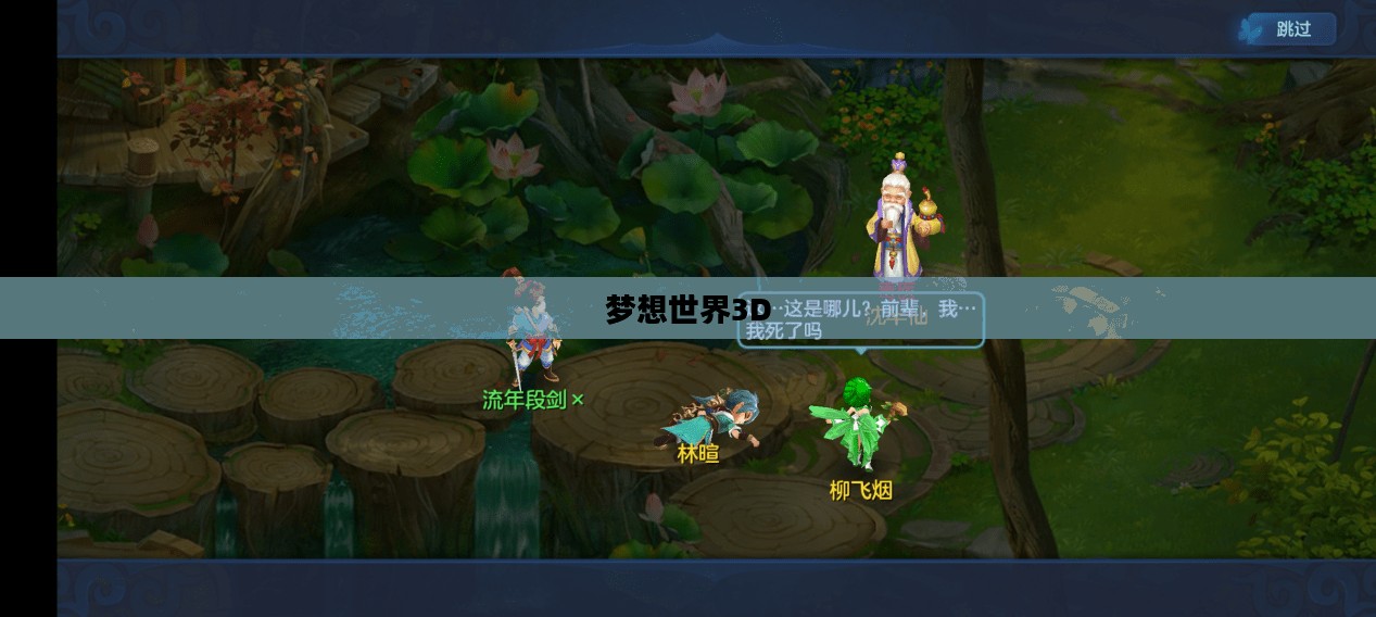 探索梦想世界3D,无限可能的奇幻之旅 探索梦想世界3D,无限可能的奇幻之旅
