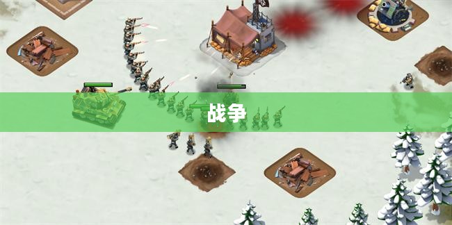 这就是我的战争