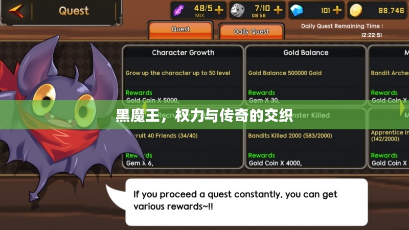 黑魔王，权力与传奇的交织