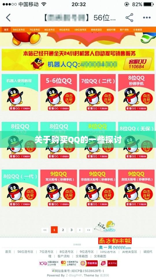 关于购买QQ的一些探讨 关于购买QQ的一些探讨