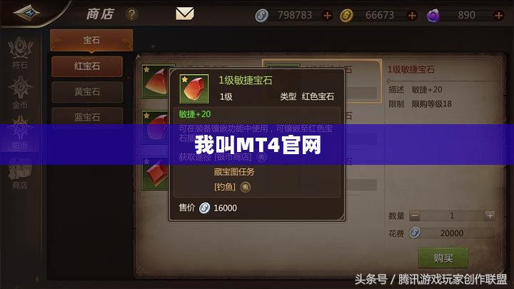 我叫MT4官网,游戏玩家的首选之地 我叫MT4官网,游戏玩家的首选之地