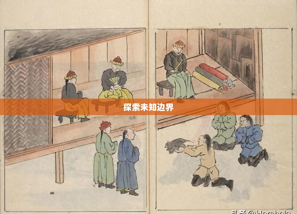 恶魔实验，探索未知的边界