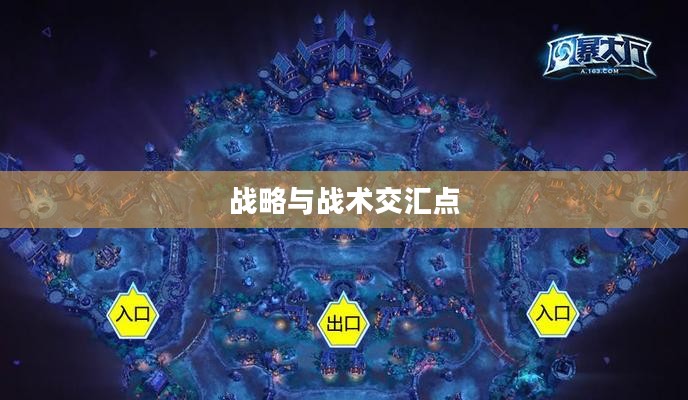 IMBA地图，战略与战术的交汇点