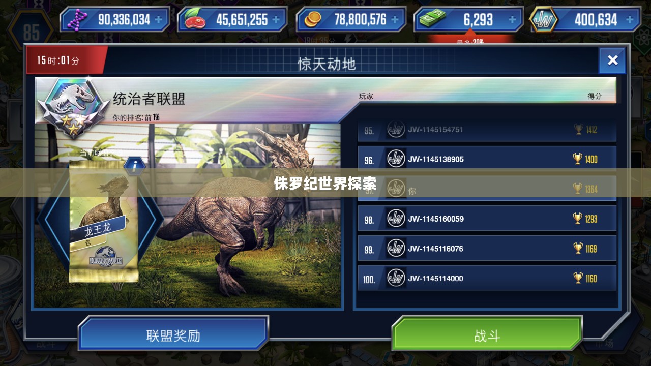 探索侏罗纪世界,下载的魅力与挑战 探索侏罗纪世界,下载的魅力与挑战