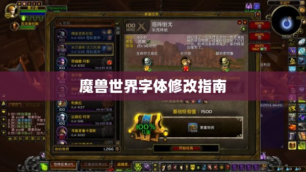 魔兽世界字体修改指南