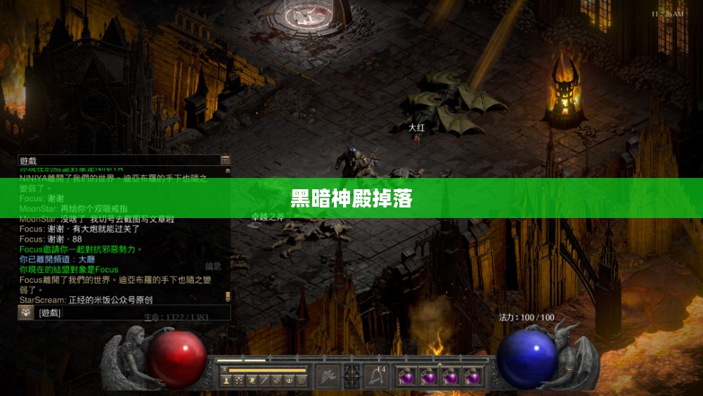 黑暗神殿掉落，探寻神秘宝藏之旅