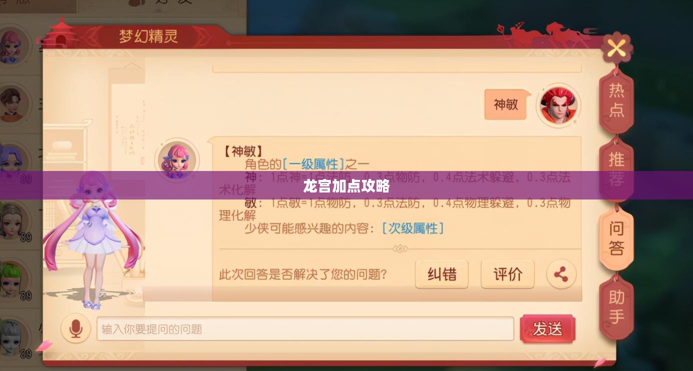 龙宫加点攻略，探索最佳属性分配之道