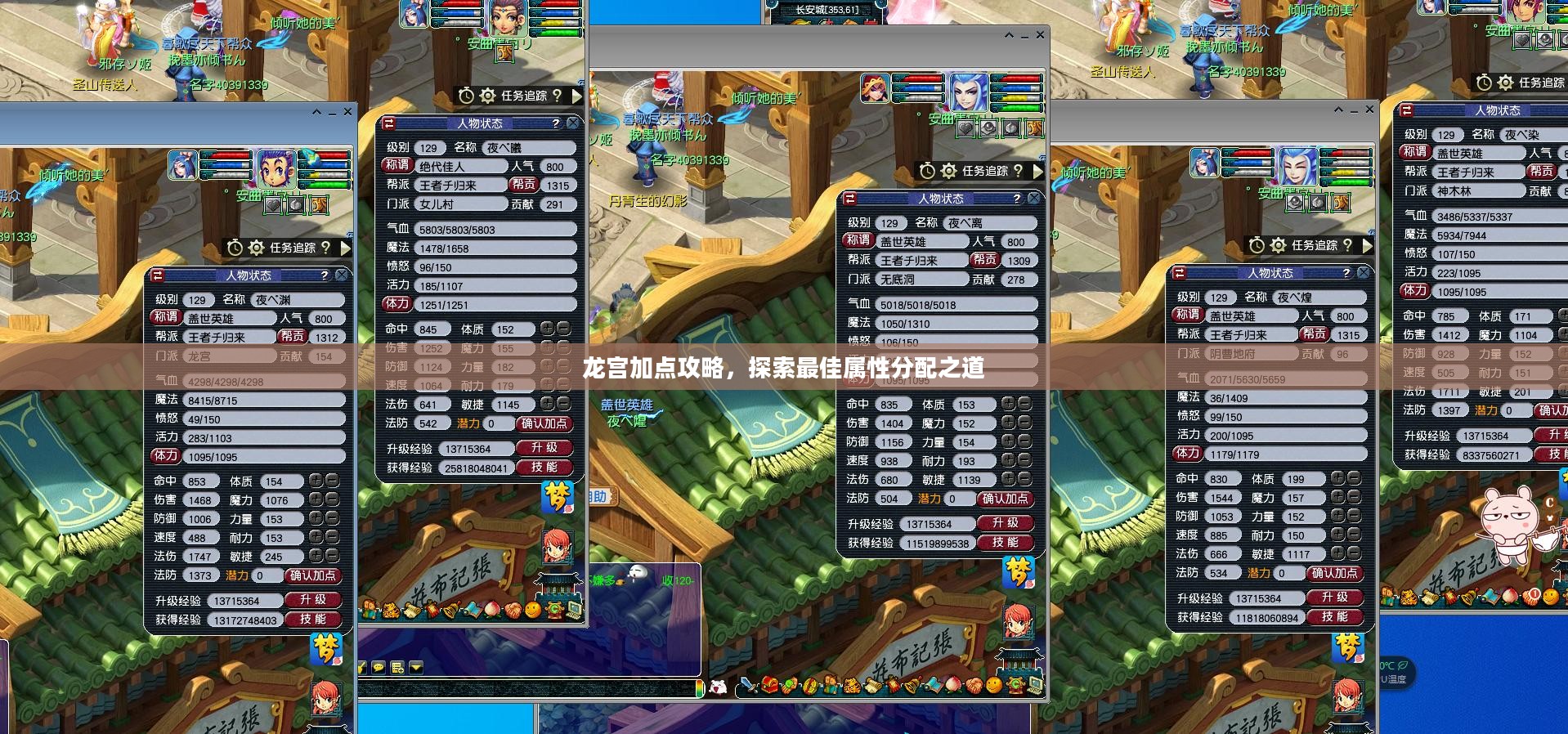龙宫加点攻略，探索最佳属性分配之道