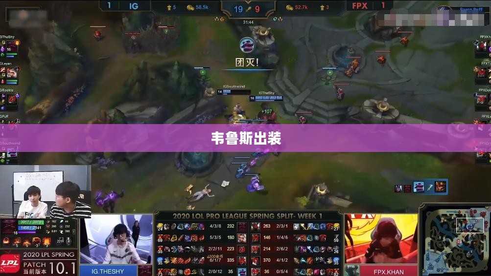 韦鲁斯出装，打造完美英雄装备攻略