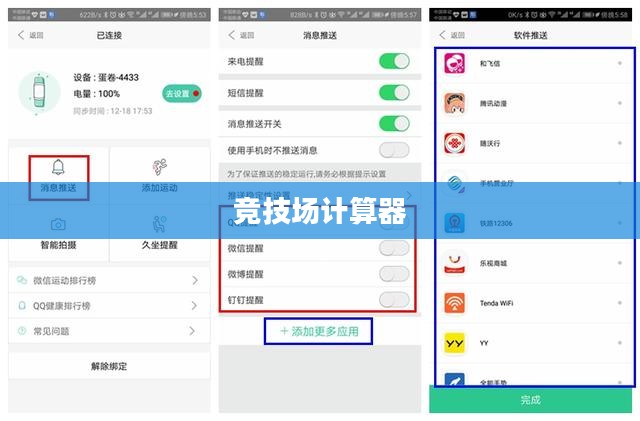 竞技场计算器，赛场上的智能助手