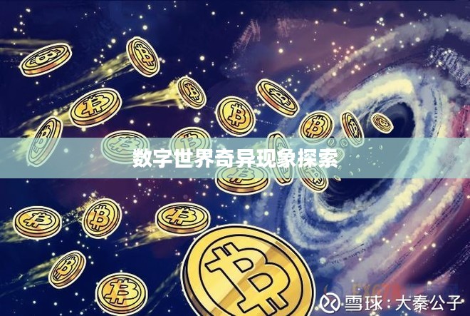 Oddset,探索数字世界的奇异现象 Oddset,探索数字世界的奇异现象