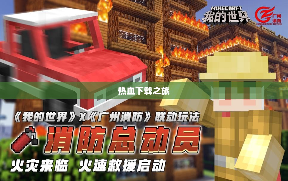 汽车总动员,热血下载之旅 汽车总动员,热血下载之旅
