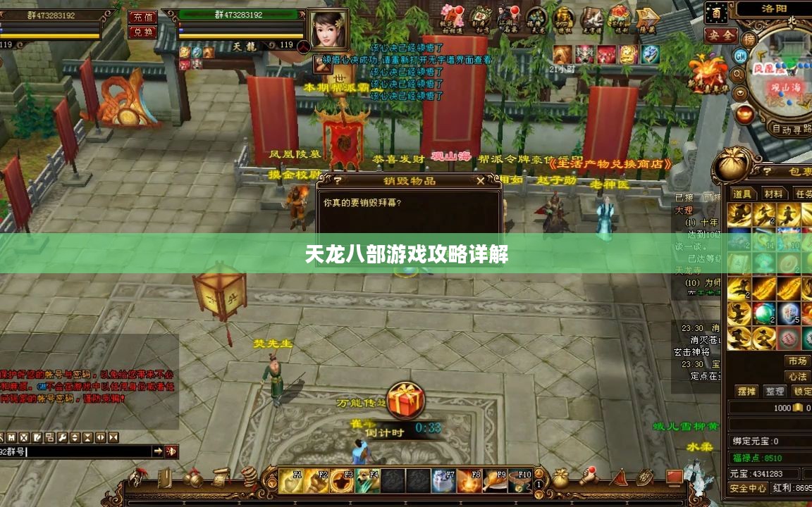 天龙八部游戏攻略详解
