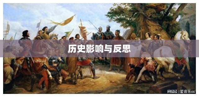 中世纪战争,历史、影响与反思 中世纪战争,历史、影响与反思