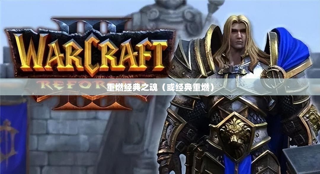 暗黑破坏神手游，重燃经典之魂
