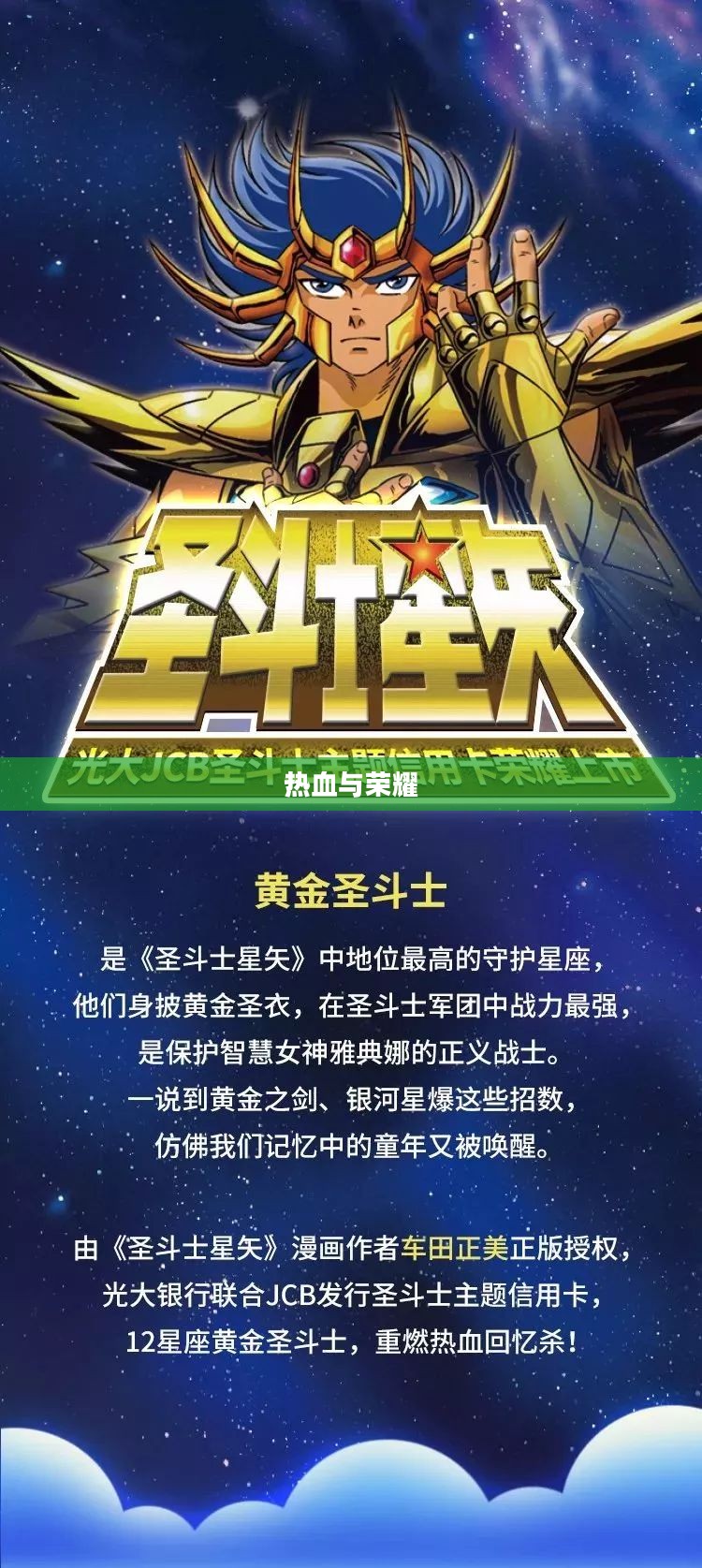 圣斗士游戏，热血与荣耀的交织