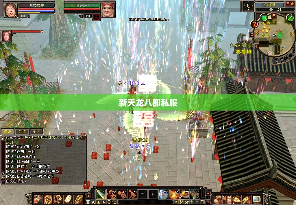 新天龙八部私服,探索经典与创新的交融 新天龙八部私服,探索经典与创新的交融