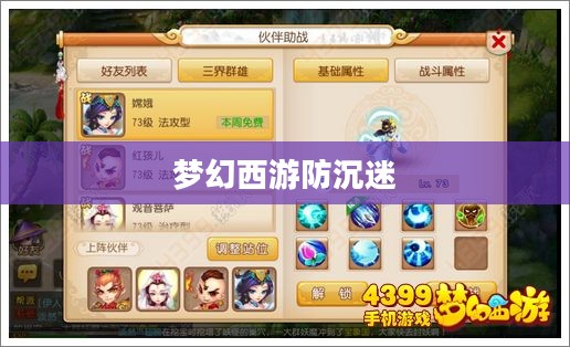 梦幻西游防沉迷，游戏与责任的平衡艺术