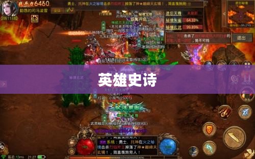 传世群英传，一部跨越时空的英雄史诗