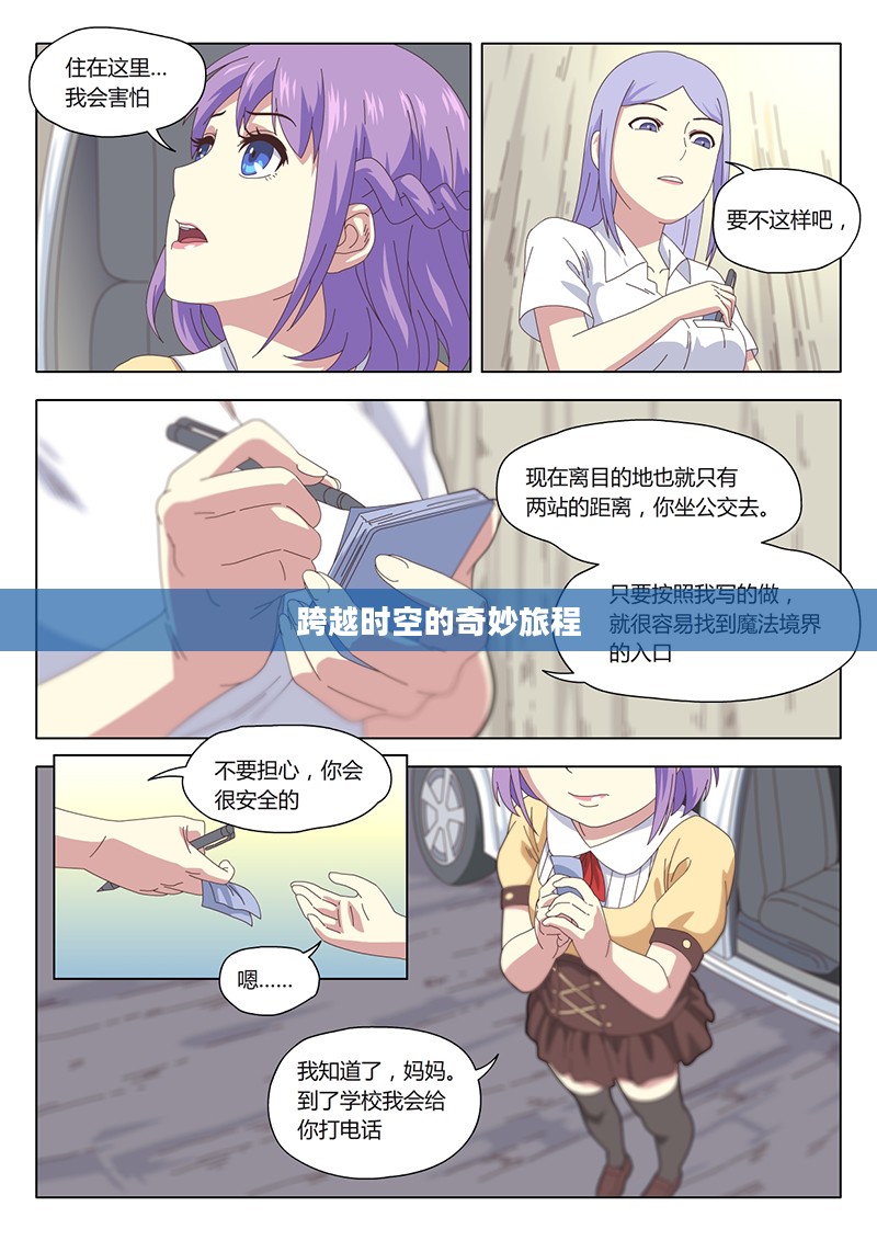 屋上的百合灵，一段跨越时空的奇妙旅程