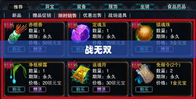 战无双，荣耀与辉煌