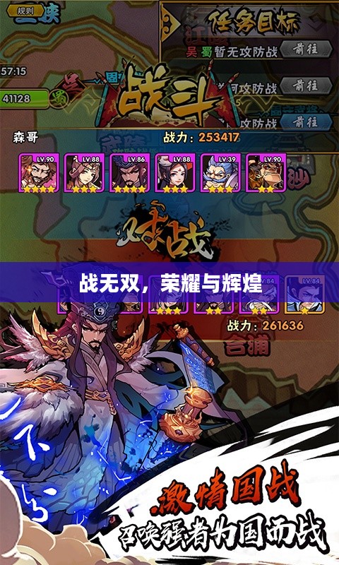 战无双,荣耀与辉煌 战无双,荣耀与辉煌