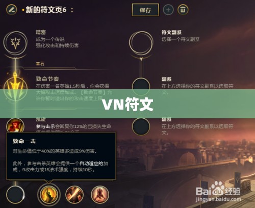 VN符文,游戏之魂与策略之精髓 VN符文,游戏之魂与策略之精髓