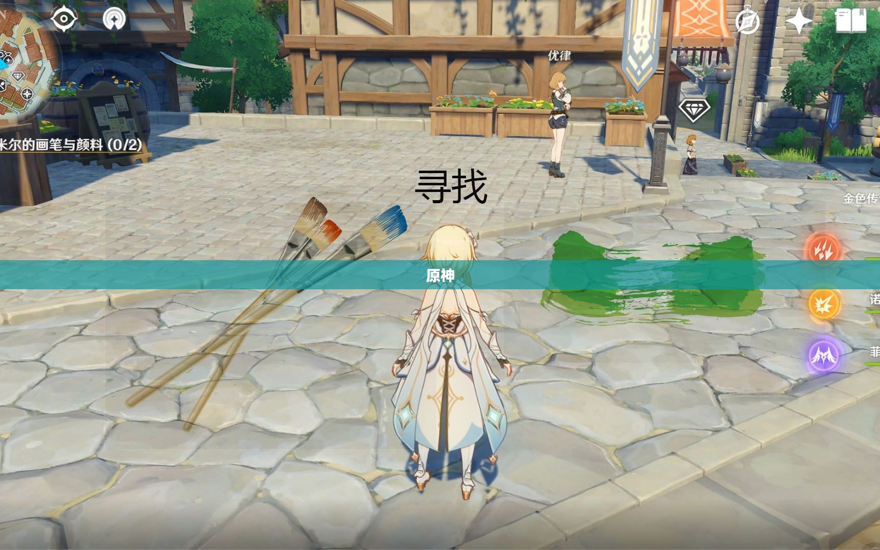 原神,寻找梵米尔的画笔与颜料 原神,寻找梵米尔的画笔与颜料