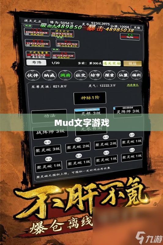 文字Mud,文字游戏的新纪元 文字Mud,文字游戏的新纪元