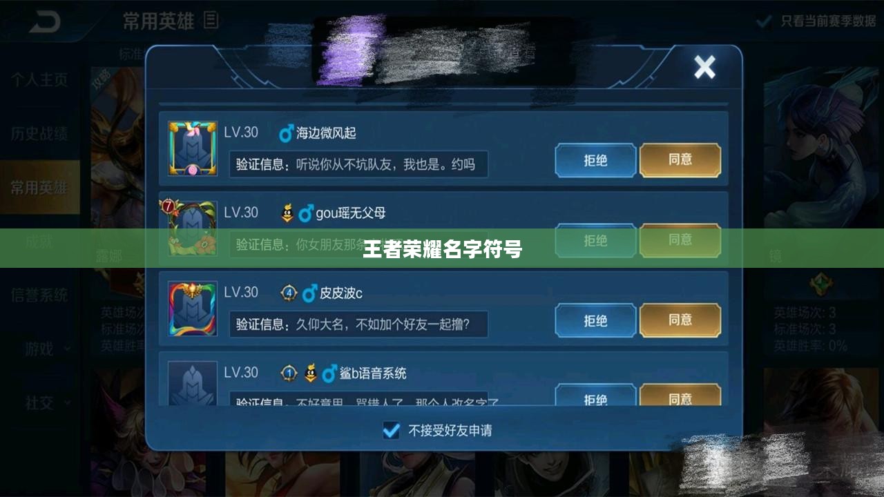 王者荣耀名字符号，游戏身份的独特标识