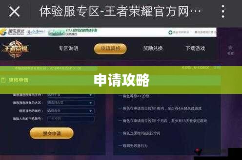 王者荣耀体验服官网申请全攻略