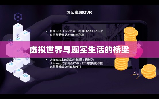 网游网站，连接虚拟世界与现实生活的桥梁