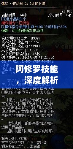 阿修罗技能，深度解析与实战应用