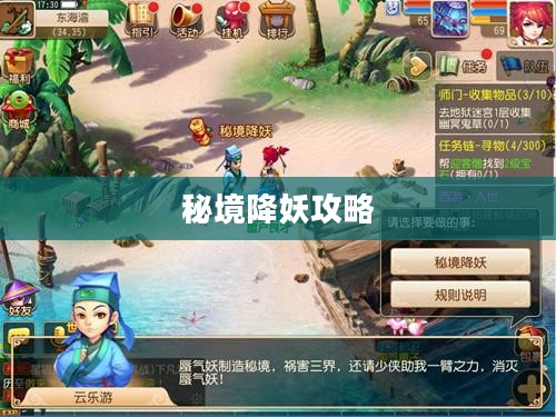 梦幻西游秘境降妖攻略 梦幻西游秘境降妖攻略