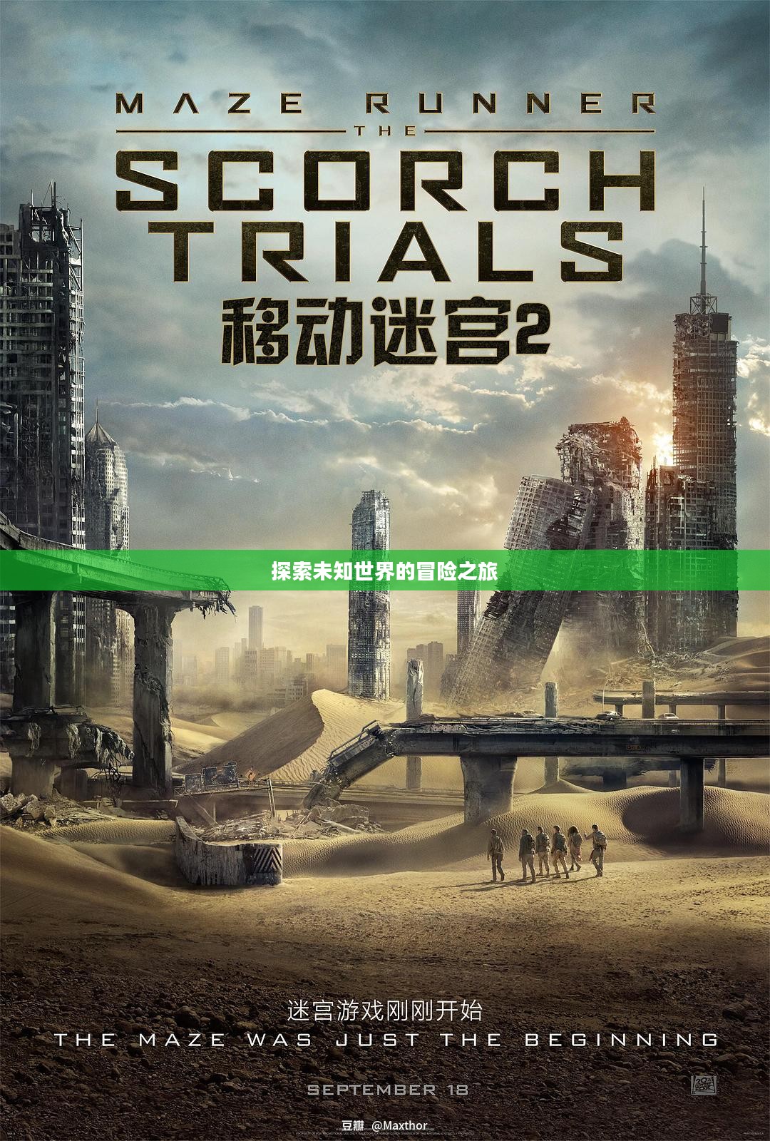 移动迷宫下载，探索未知世界的冒险之旅
