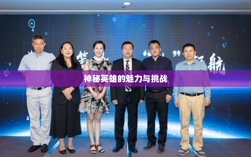 LOL蝎子，神秘英雄的魅力和挑战